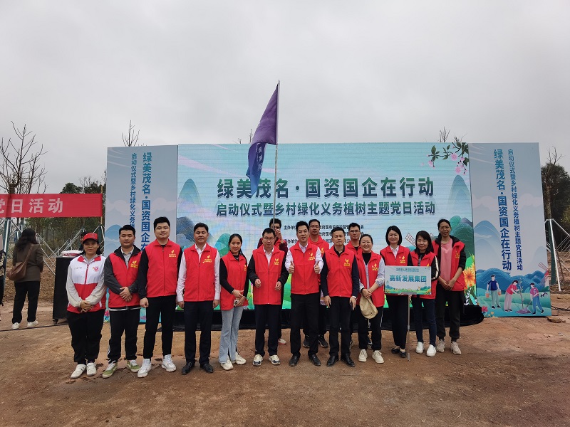 1758772236122872.jpg 绿美茂名国资国企在行动.jpg